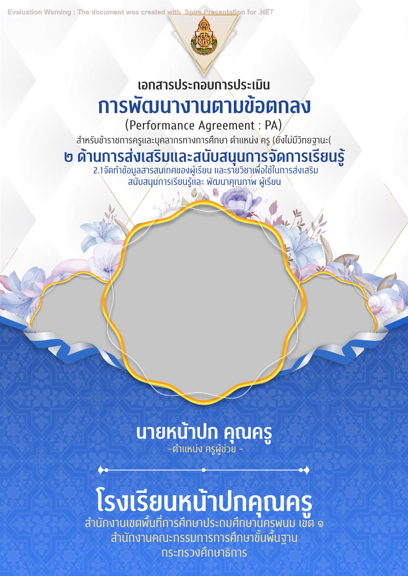 คุณครูออนไลน์ สื่อการสอน ปกวิชาการ บอร์ดการประเมิน